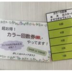 カラー3回券始めました！
