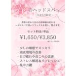 【春の快眠ヘッドスパ】3月から5月限定