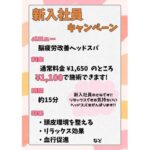 新入社員スパキャンペーン【加藤沙望】