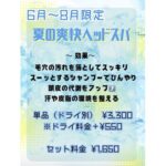 夏のスパ始まりました！【風間里咲】