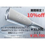 リファ　パワーストレートアイロンプロ！