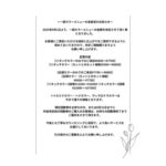 ～一部カラーメニューの金容定のお知らせ～