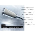リファ　パワーストレートアイロンプロ