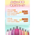 ～年末キャンペーンのお知らせ～