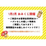 ～年始の営業について～